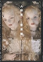 Koitsukihime bambola snodata