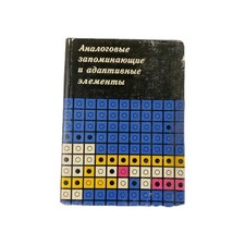 1973 soviet electronics - soviet, book