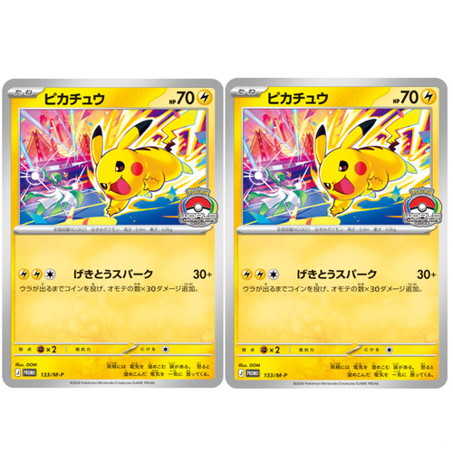 Set pikachu 133 m p - 【set, 133/m-p