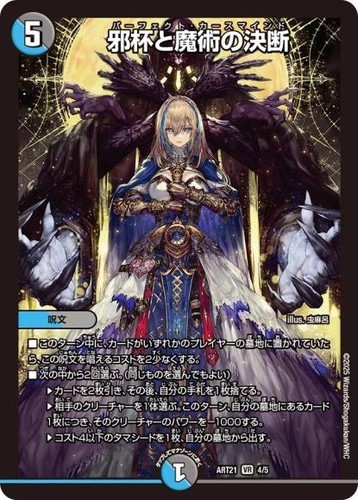Duel masters coppa del male - male, e