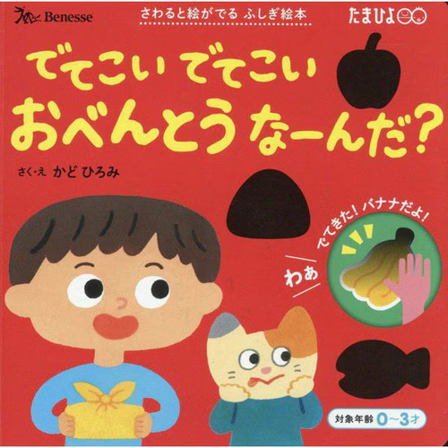 Mysterious picture book - book, snacks