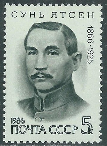 1986 russia sun yat - sen, **