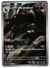 HOUNDOOM 066/064 - NM - SV6A