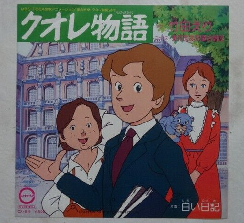 Cuore anime record - cuore, disco