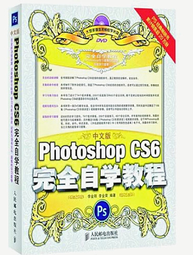 中文版 photoshop cs6 - 中文版,