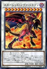 Yugioh LGB1-JP022 Drago Nova