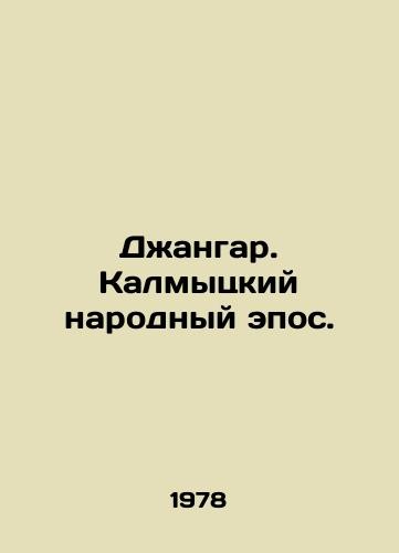 Djangar kalmyk peoples - djangar.,