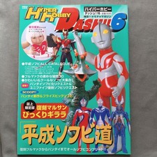 Hyper Hobby DASH! 6 Sofubi