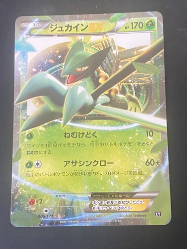 Japanese pokemon sceptile - japanese,