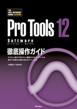 Pro Tools 12 Software Complete
