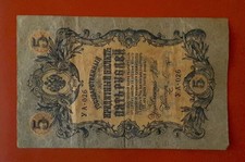 BANCONOTA 5 RUBLI 1909 RUSSIA