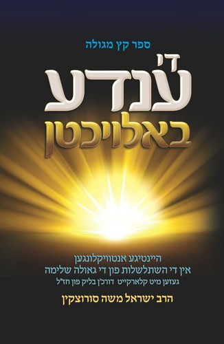 די ענדע באלויכטן