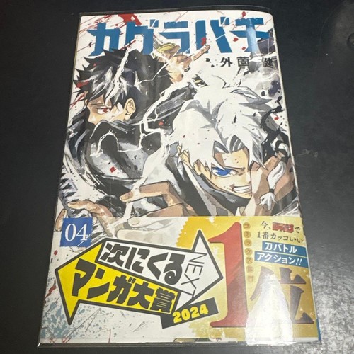 Kagurabachi vol first - kagurabachi,