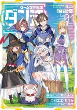 Light novel Gioco mondo