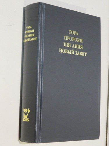 Sacra bibbia russo antico - russo,