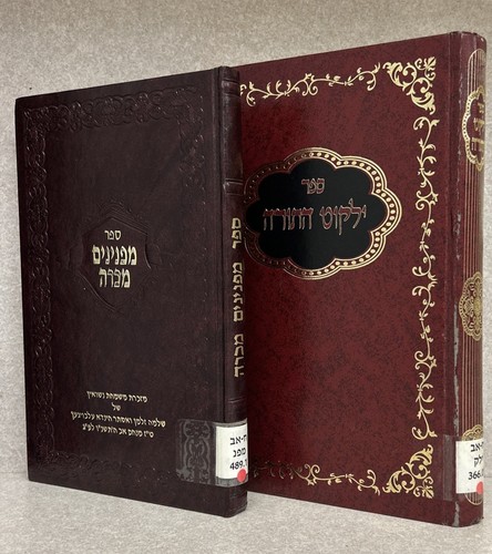 Torah learning ילקוט - torah,
