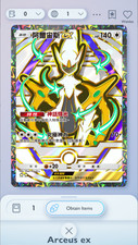 Arceus Full Art 2⭐, Pokemon