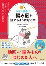 Book to Help You Read Crochet