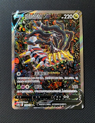Giratina 150 131 chinese sr - v,