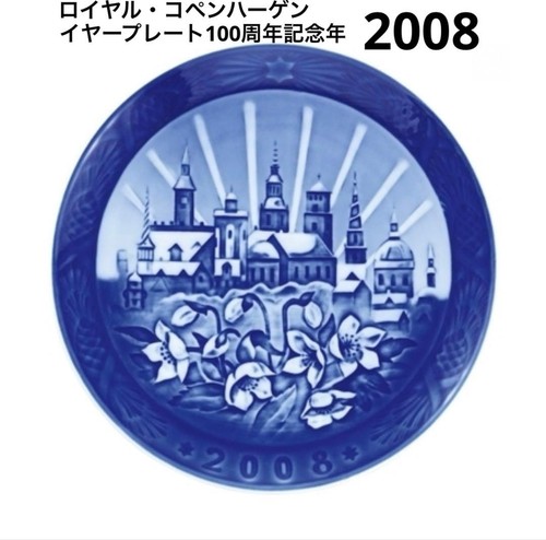 Piatto royal copenhagen anno - piatto,