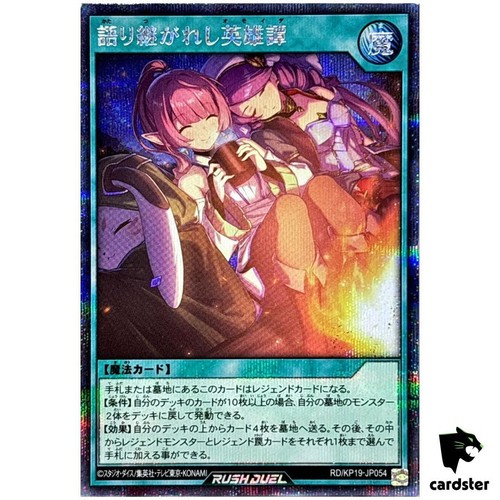 Epic tale recollected - tale, of