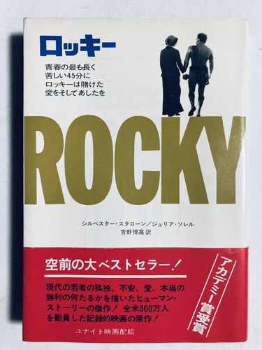 Rocky sylvester stallone julia - stallone,