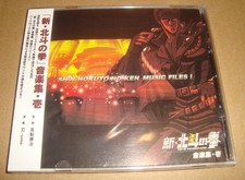 CD SHIN-HOKUTO NO KEN MUSIC