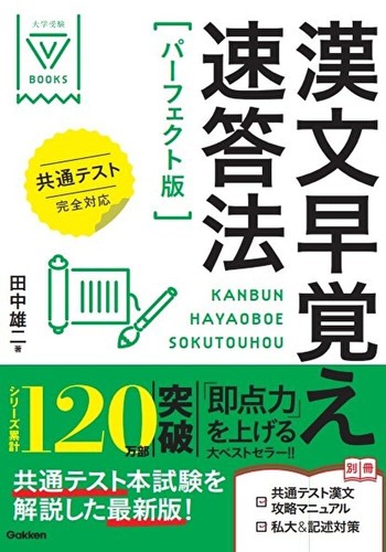 Kanbun quick memorization - memorization, and