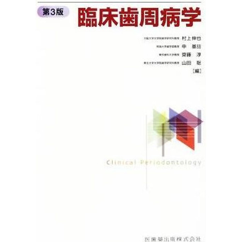 Clinical periodontology 3rd - periodontology,