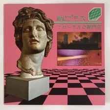Macintosh plus floral shoppe - macintosh,