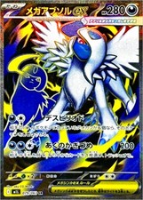 Mega Absol ex SR #079/063 M1L