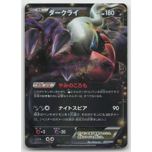 Darkrai edizione holo - ex,