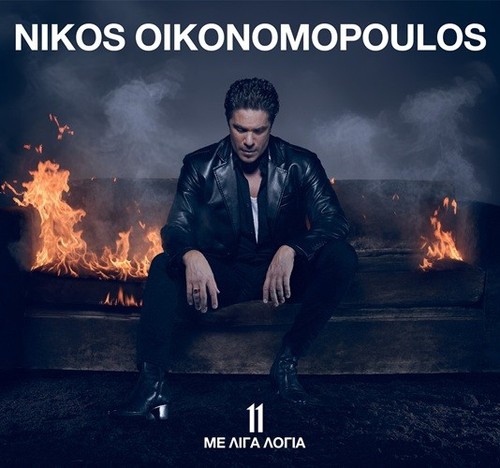 Nikos oikonomopoulos 11 - nikos,