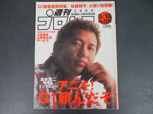 Weekly japanese pro wrestling - weekly,