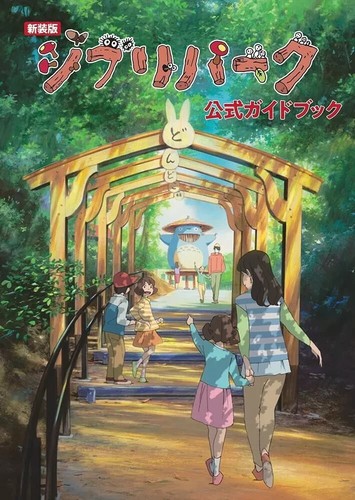 New edition ghibli park - new,