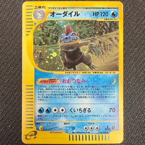 Japanese pokemon feraligatr - japanese,