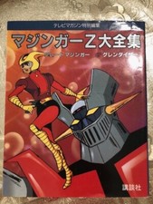 ARTBOOK UFO ROBOT GOLDRAKE, GRANDE MAZINGA, MAZINGA Z