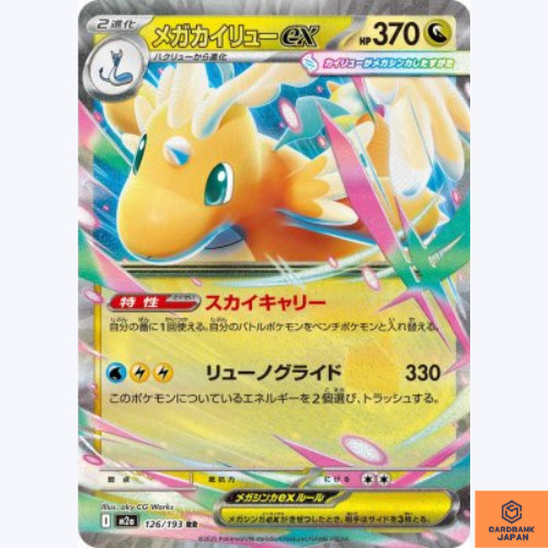 Mega dragonite 126 193 - mega, rr