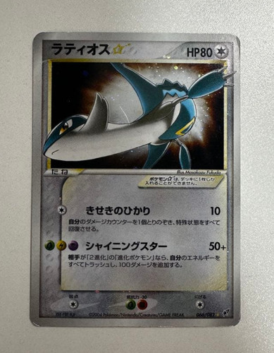 Pokemon 2004 latios - latios, star