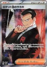 Team rocket giovanni super - team,