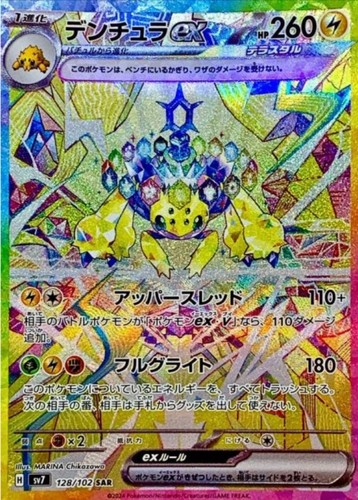 Carta pokemon galvantula - carta, ex