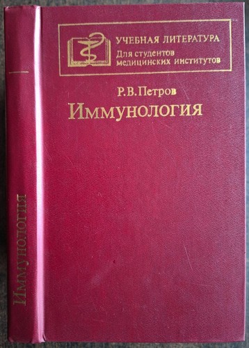иммунология 1987 - Иммунология.,