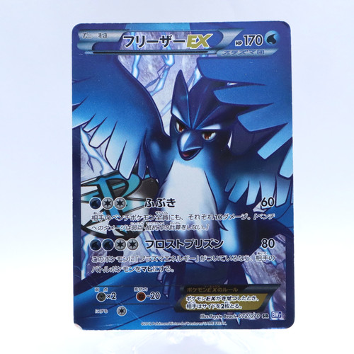 Articuno 072 070 bw7 - articuno, sr