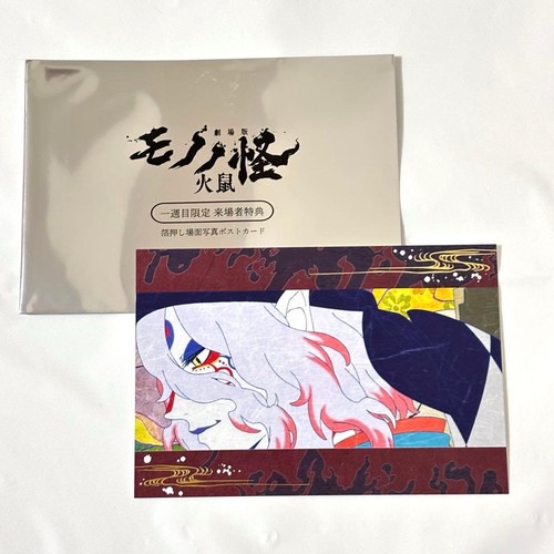Mononoke capitolo nezumi - 2,