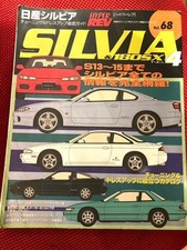 Hyper Rev Vol.68 Nissan Silvia