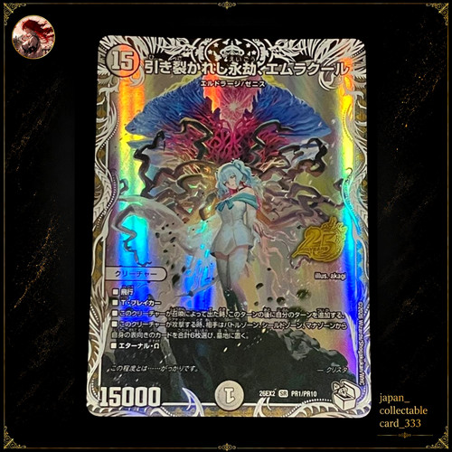 Mtg duel masters emrakul - mtg, gli