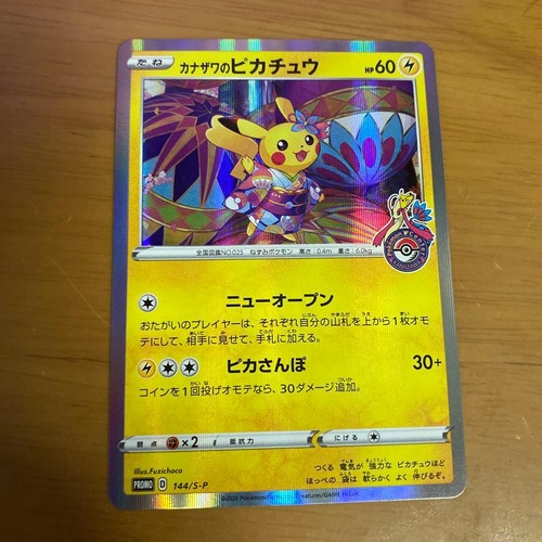 Pikachu kanazawa special - pikachu,