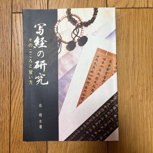 Research sutra copying - research, copying: