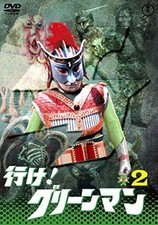 IKE! GREENMAN-IKE!GREENMAN