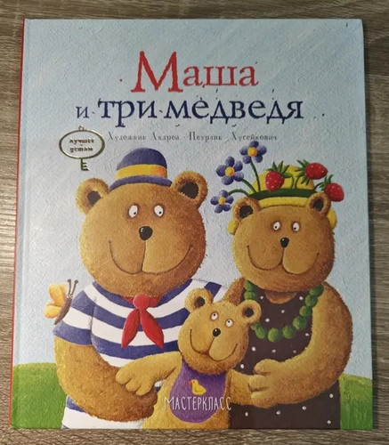 2014 masha and the - and, three